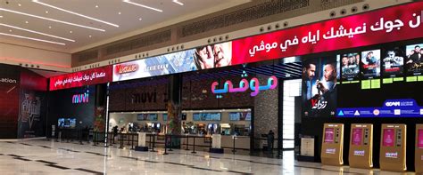al nakheel mall cinema